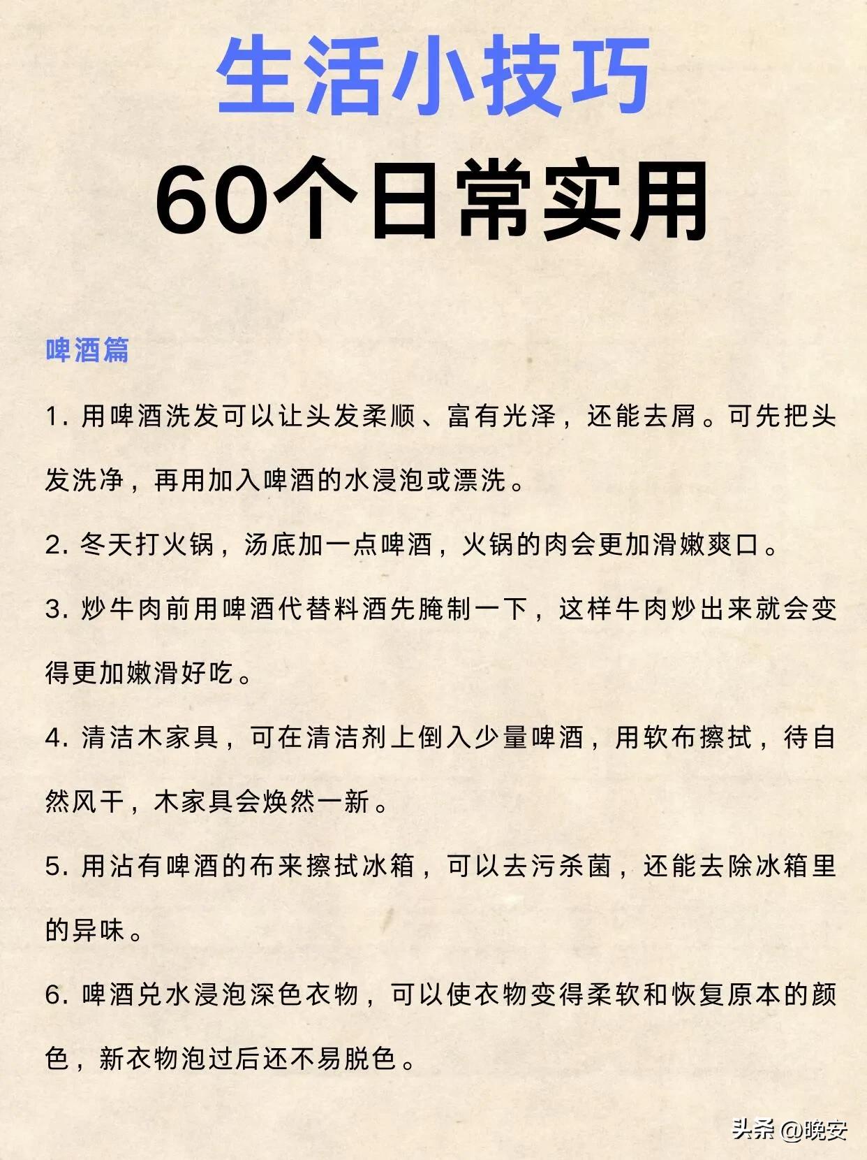 60个日常使用生活小技巧，建议收藏学习!(图7)