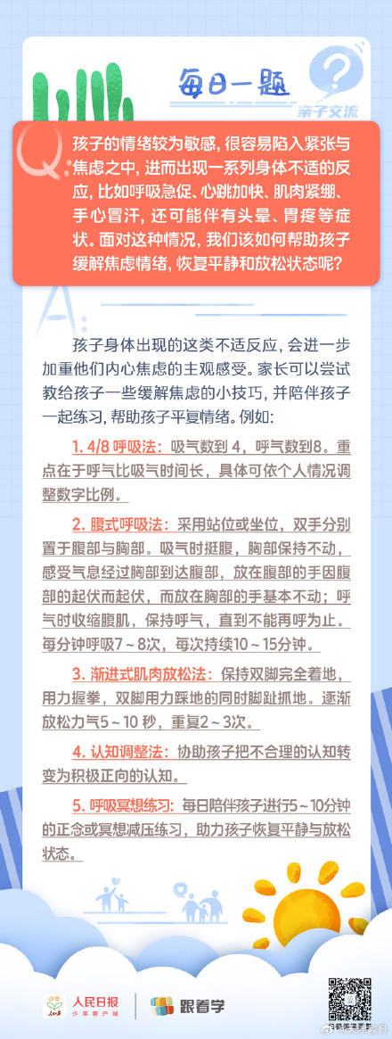 缓解焦虑情绪的小技巧有哪些？(图1)