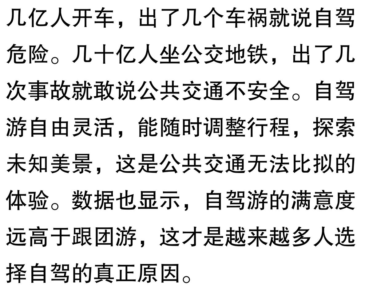 为什么越来越多人喜欢自驾出游？(图1)