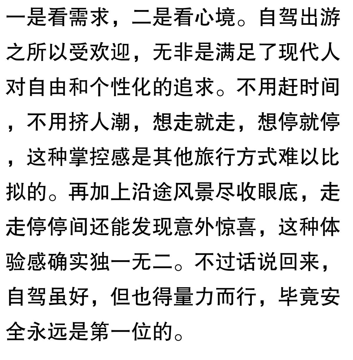 为什么越来越多人喜欢自驾出游？(图4)