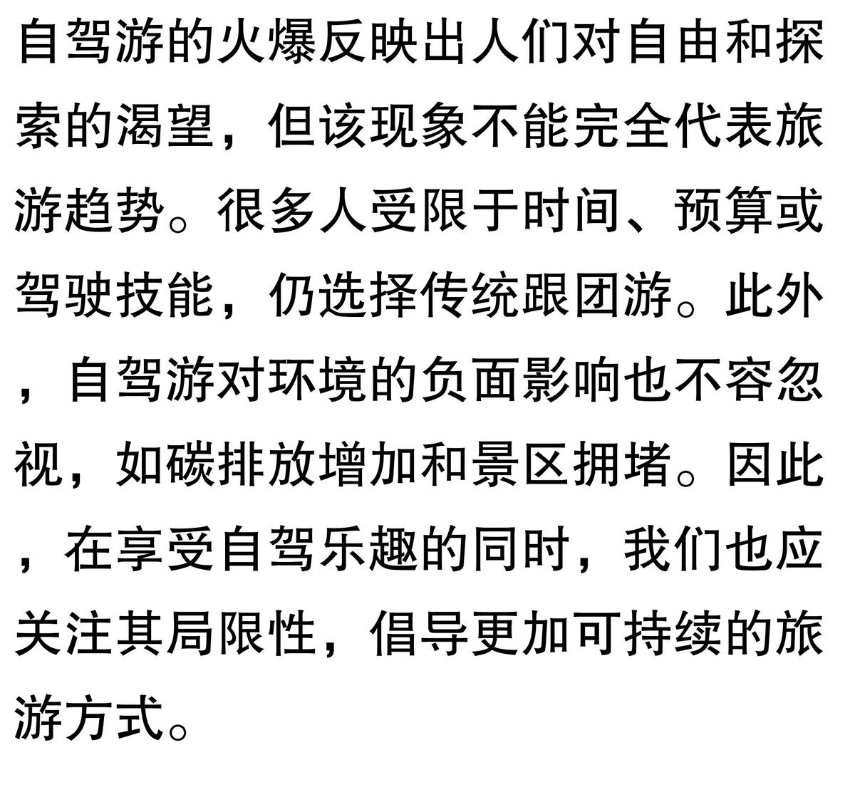 为什么越来越多人喜欢自驾出游？(图2)