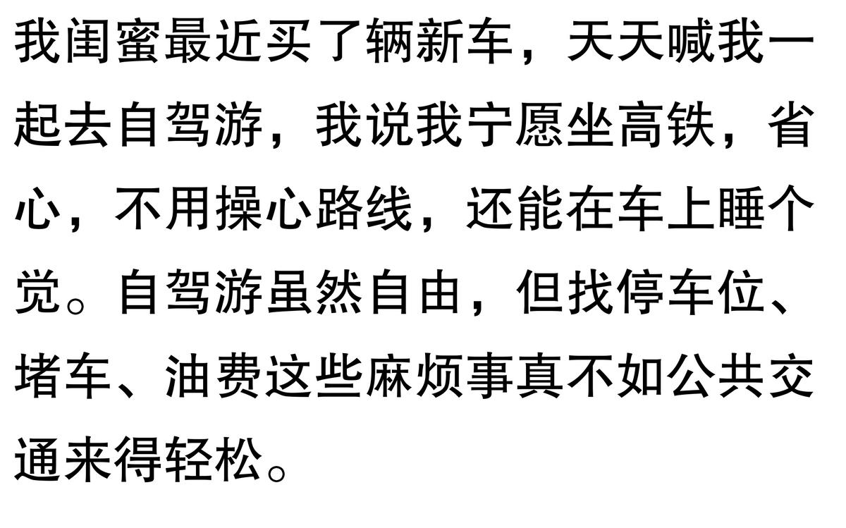 为什么越来越多人喜欢自驾出游？(图3)