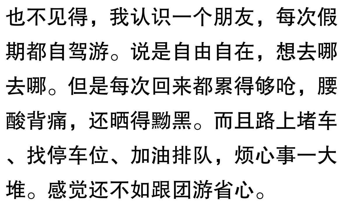为什么越来越多人喜欢自驾出游？(图5)