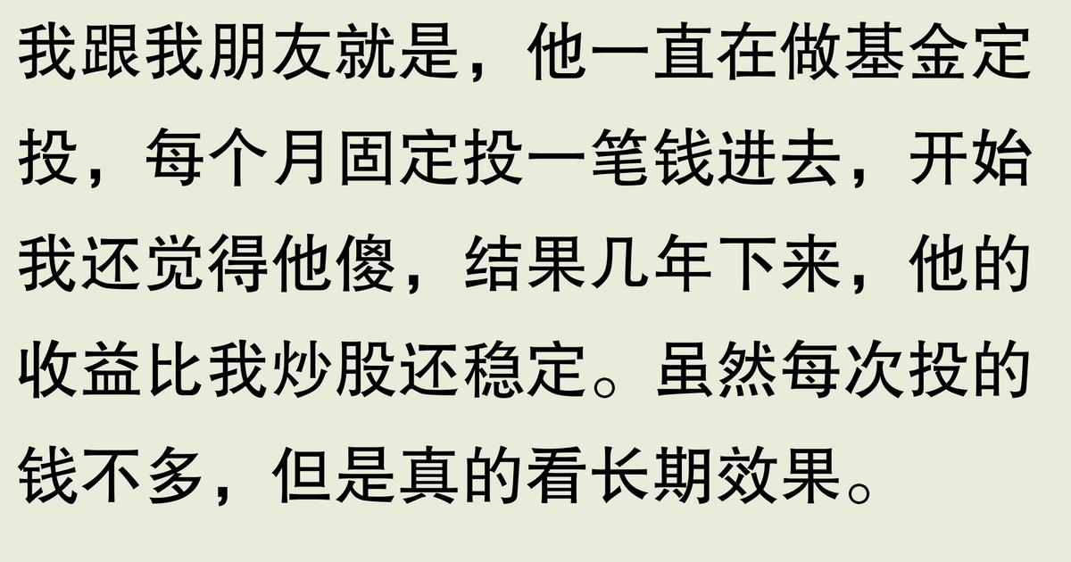 为什么说基金定投靠谱？理财顾问现身说法(图2)