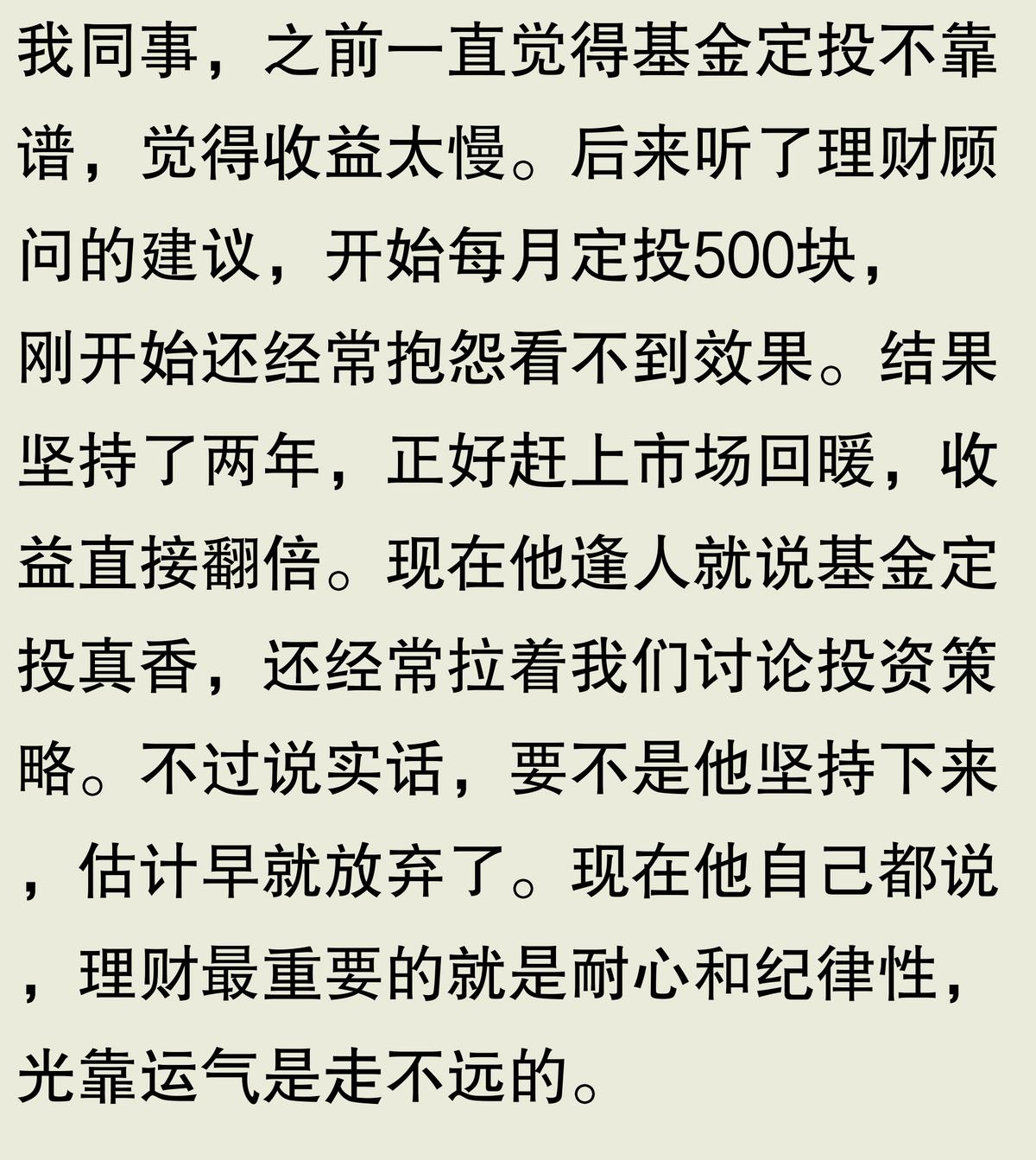 为什么说基金定投靠谱？理财顾问现身说法(图4)
