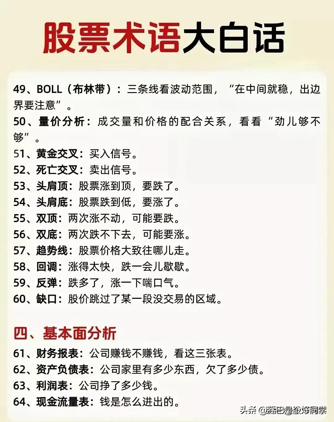 新手炒股必备！股票市场入门知识。30秒读懂股票专业术语(图3)