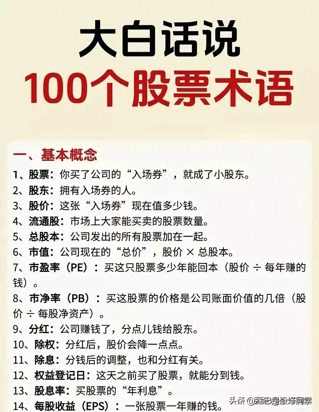 新手炒股必备！股票市场入门知识。30秒读懂股票专业术语(图1)