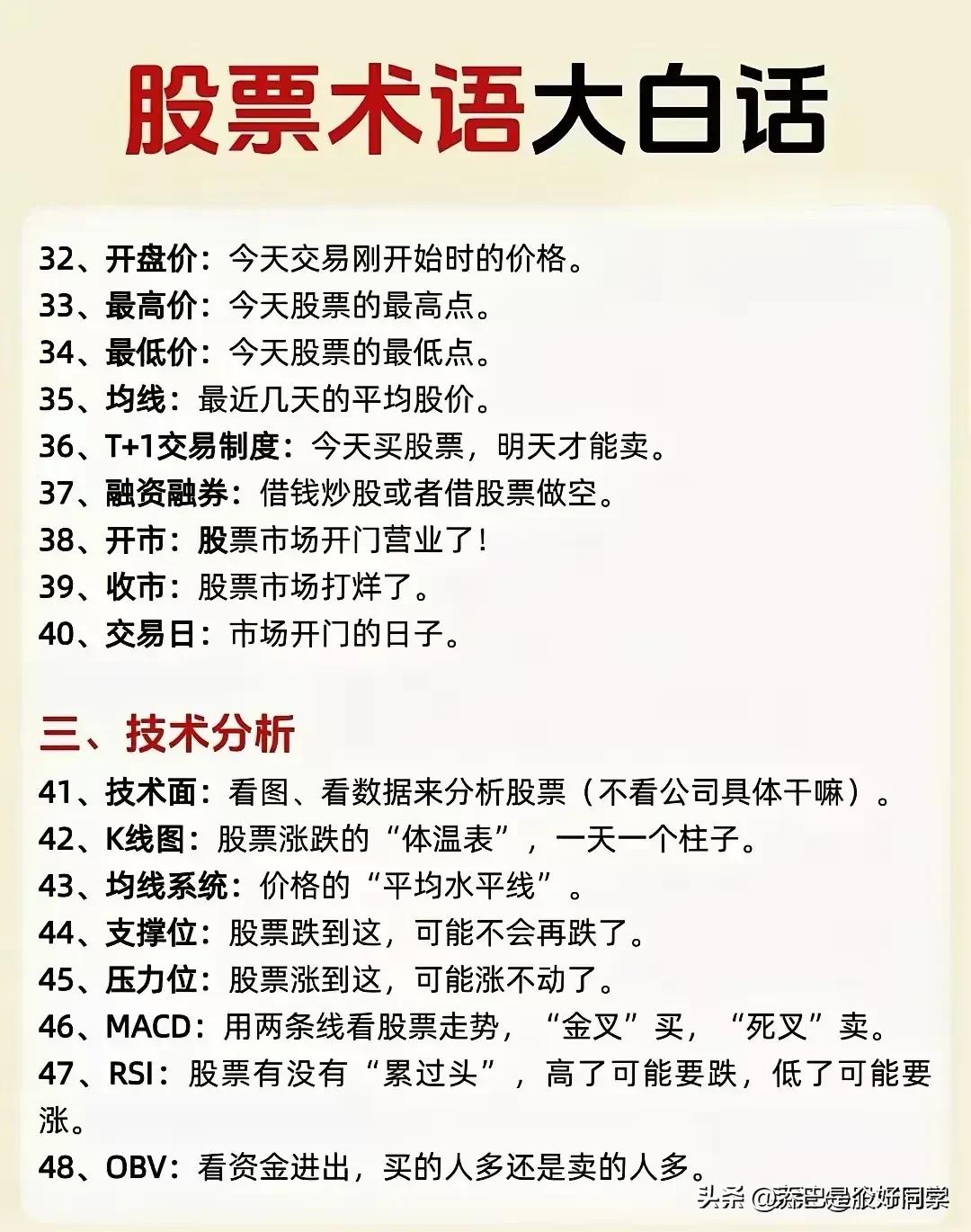 新手炒股必备！股票市场入门知识。30秒读懂股票专业术语(图4)