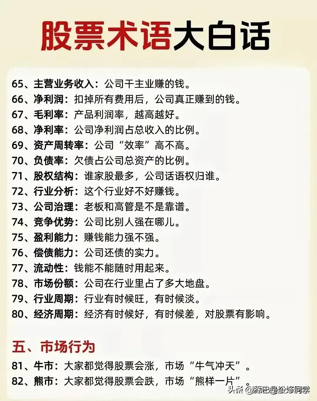 新手炒股必备！股票市场入门知识。30秒读懂股票专业术语(图5)