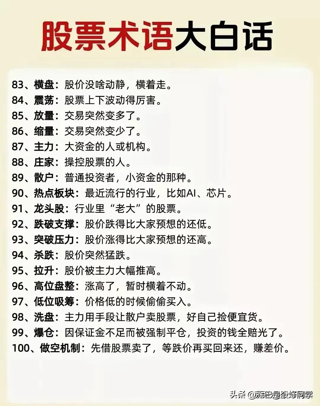 新手炒股必备！股票市场入门知识。30秒读懂股票专业术语(图6)
