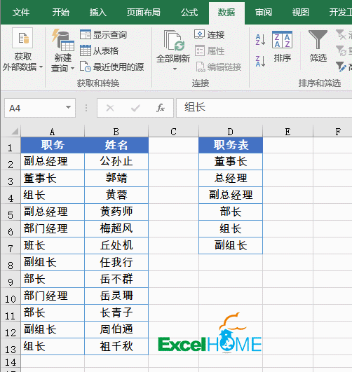 一组常用Excel技巧，简单又高效(图7)