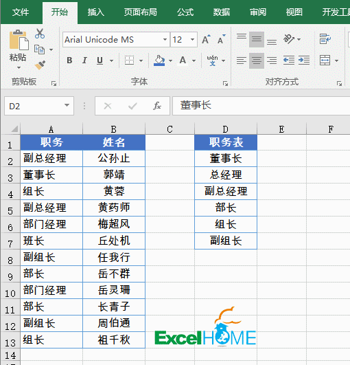 一组常用Excel技巧，简单又高效(图6)