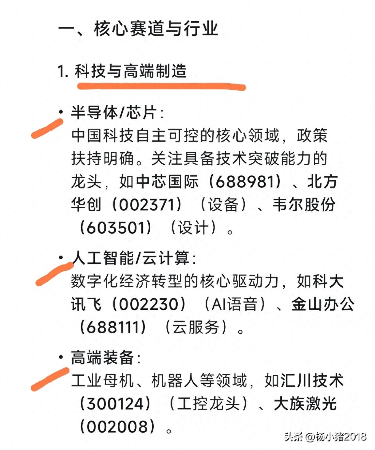 Deepseek 分析：中国哪些股票应长期投资持有(图1)