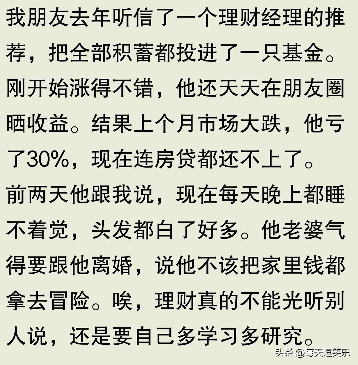 为什么说不要随便买基金理财？金融从业者：我看过太多人亏到哭(图3)