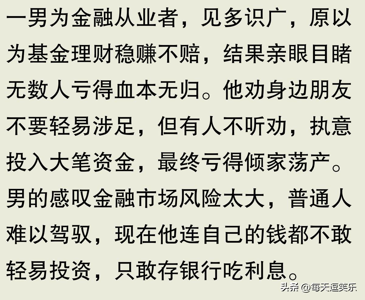 为什么说不要随便买基金理财？金融从业者：我看过太多人亏到哭(图2)