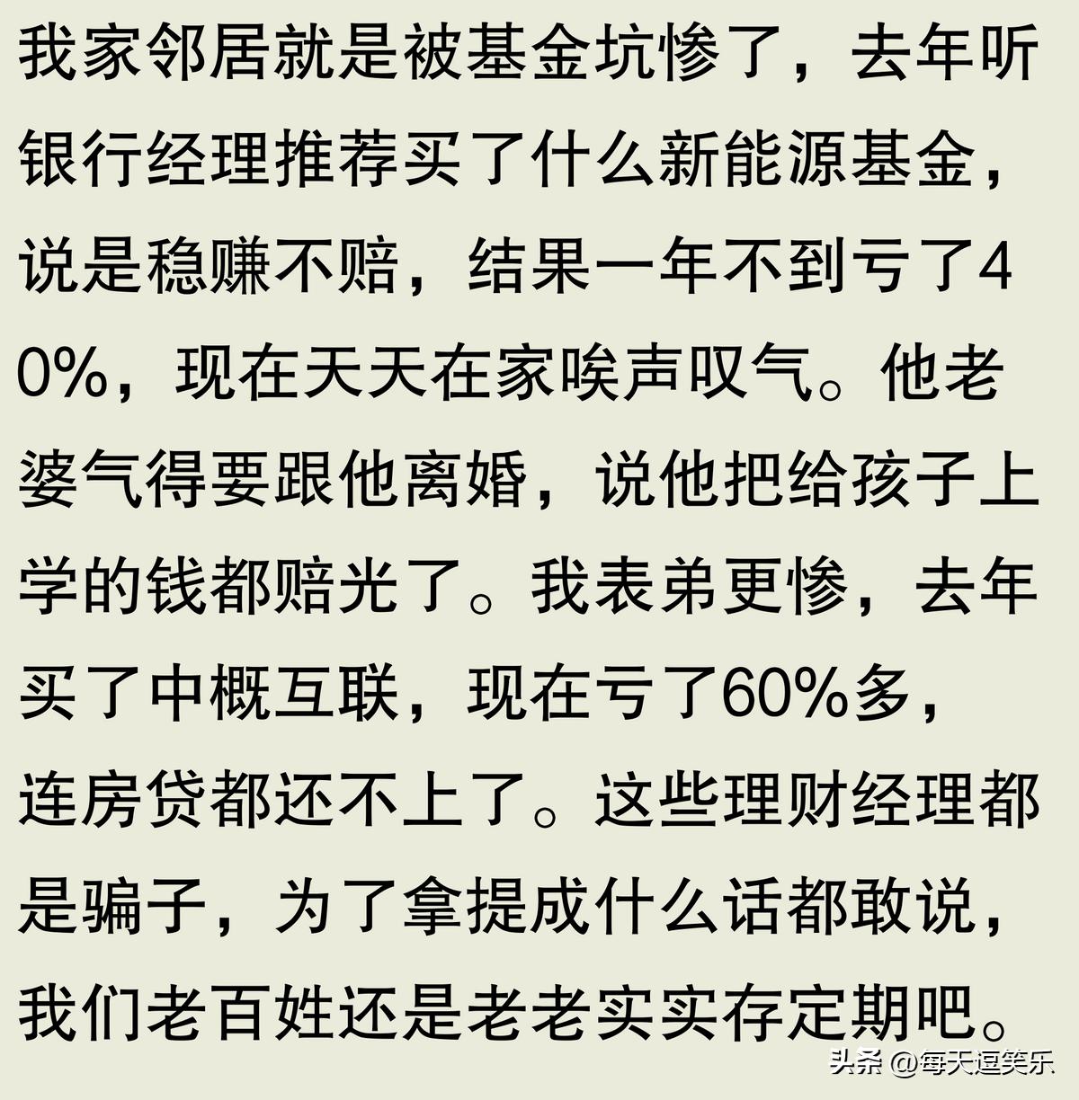 为什么说不要随便买基金理财？金融从业者：我看过太多人亏到哭(图5)