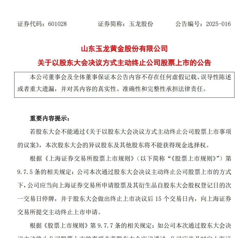 太突然！百亿股票主动退市，持股者何去何从？明天，A股行情预测(图2)
