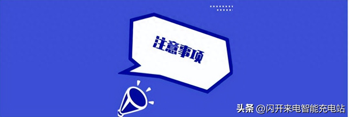 涨知识！原来使用充电器还有这么多注意事项！(图1)