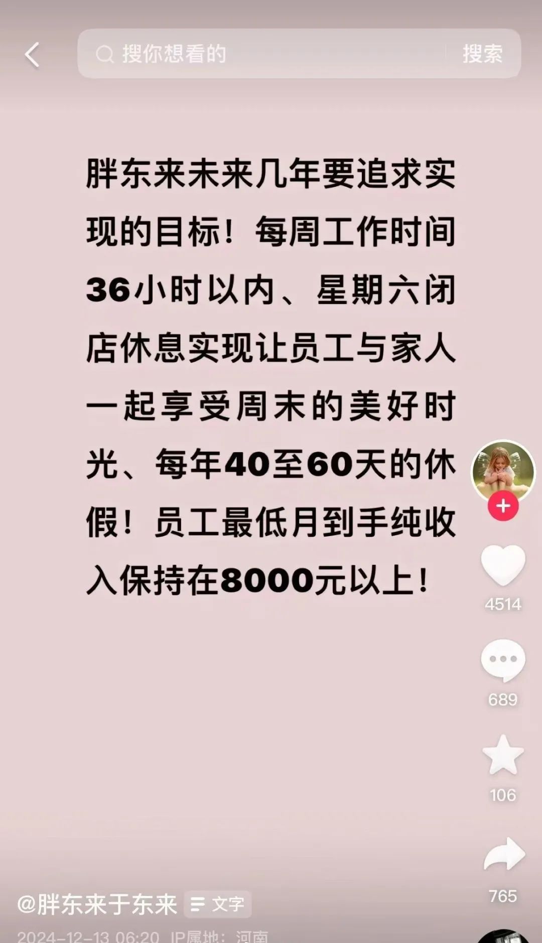 胖东来公布：2月离职率0.12%，去年共171人流失！于东来曾称员工最低月到手收入超8000元(图6)