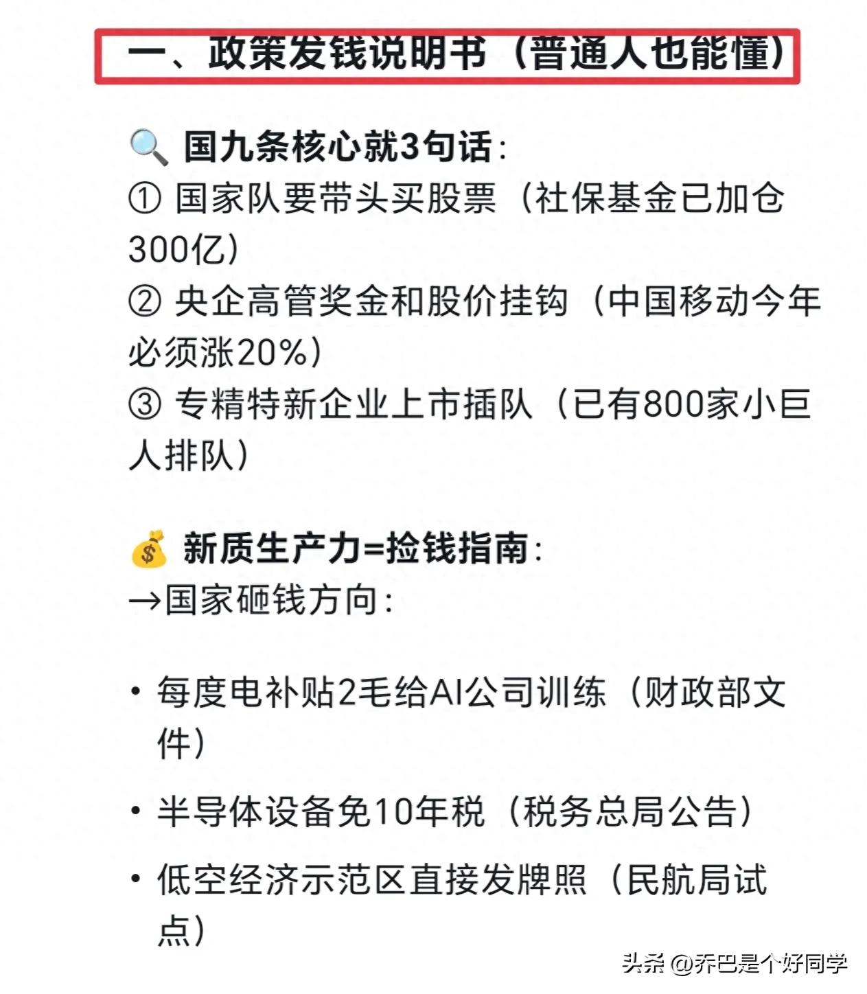Deepseek分析:未来10年闭眼捡钱的3大赛道，现在布局刚刚好(图1)