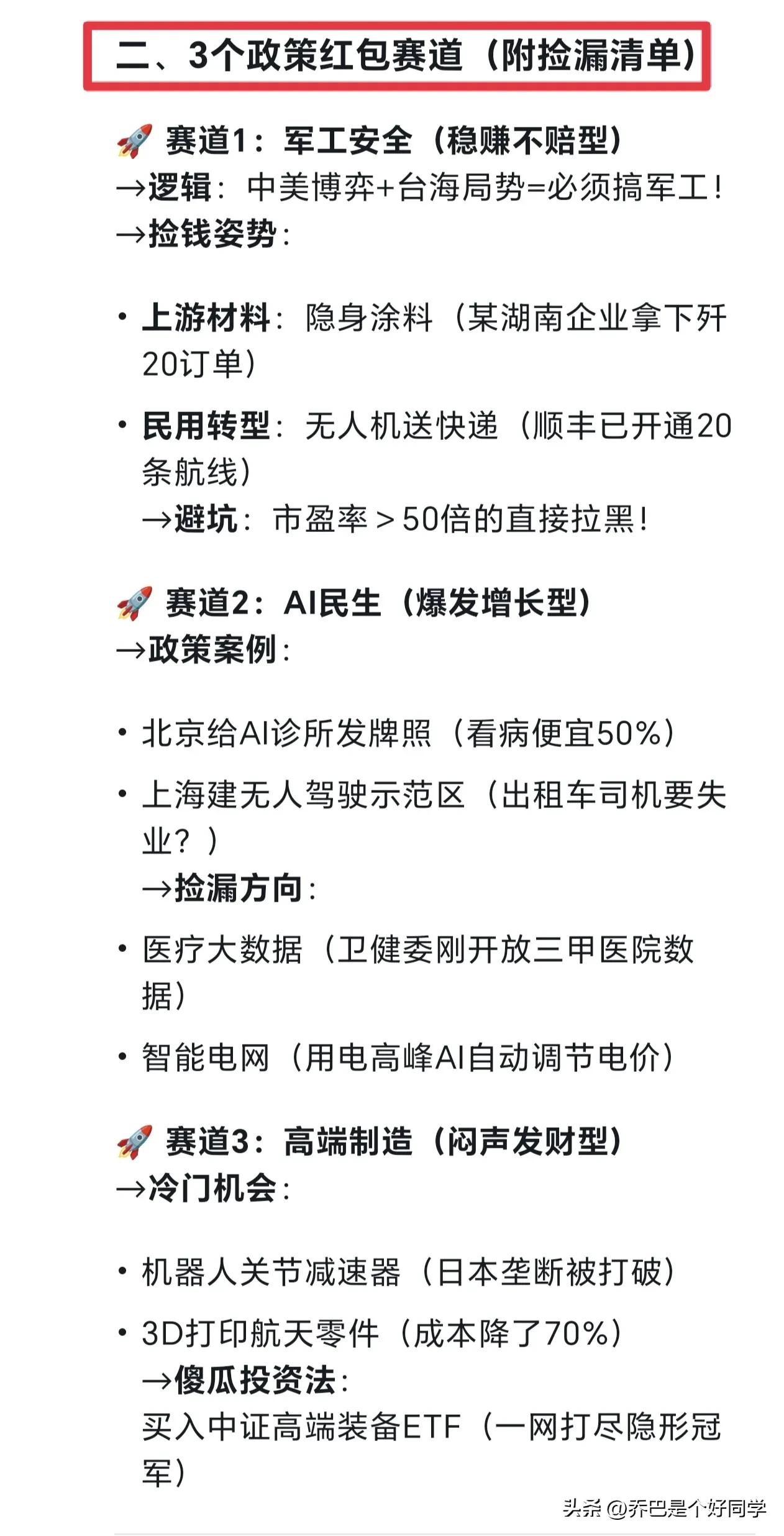 Deepseek分析:未来10年闭眼捡钱的3大赛道，现在布局刚刚好(图2)