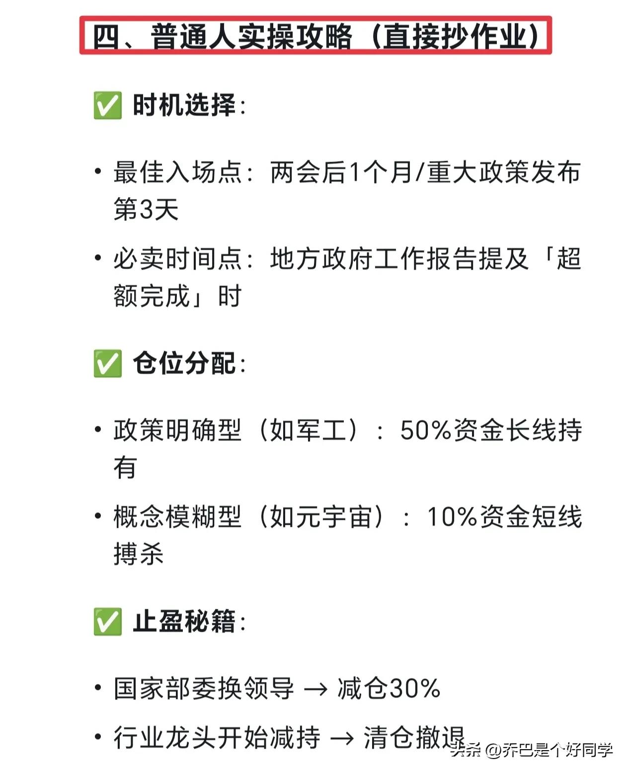 Deepseek分析:未来10年闭眼捡钱的3大赛道，现在布局刚刚好(图4)