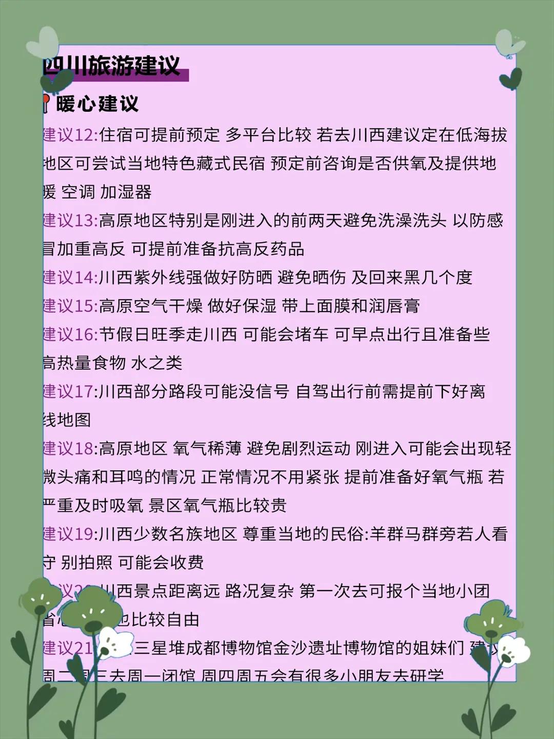 干货避坑四川12天玩透攻略 超详细路线规划(图4)