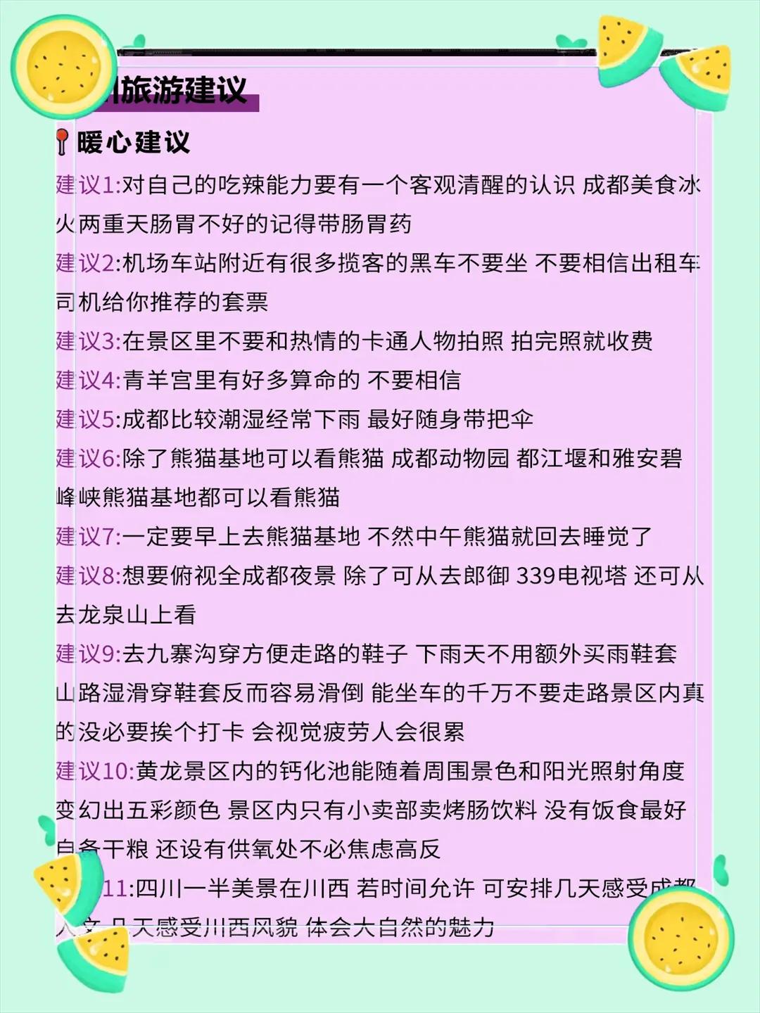 干货避坑四川12天玩透攻略 超详细路线规划(图3)