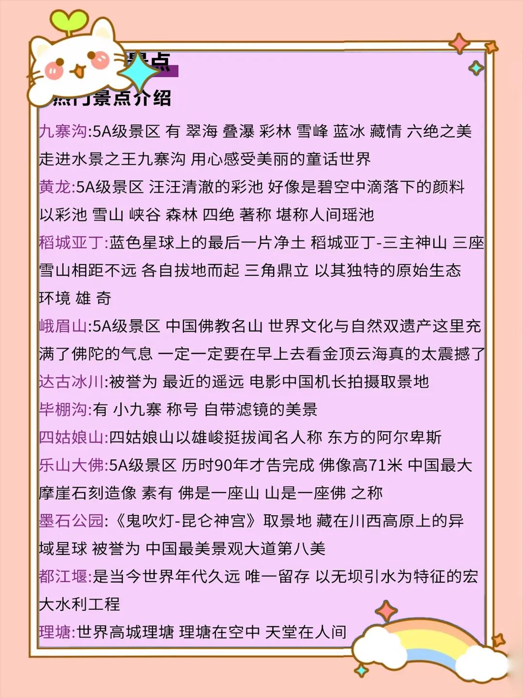 干货避坑四川12天玩透攻略 超详细路线规划(图5)