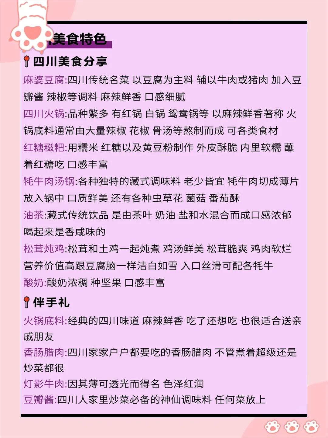 干货避坑四川12天玩透攻略 超详细路线规划(图8)