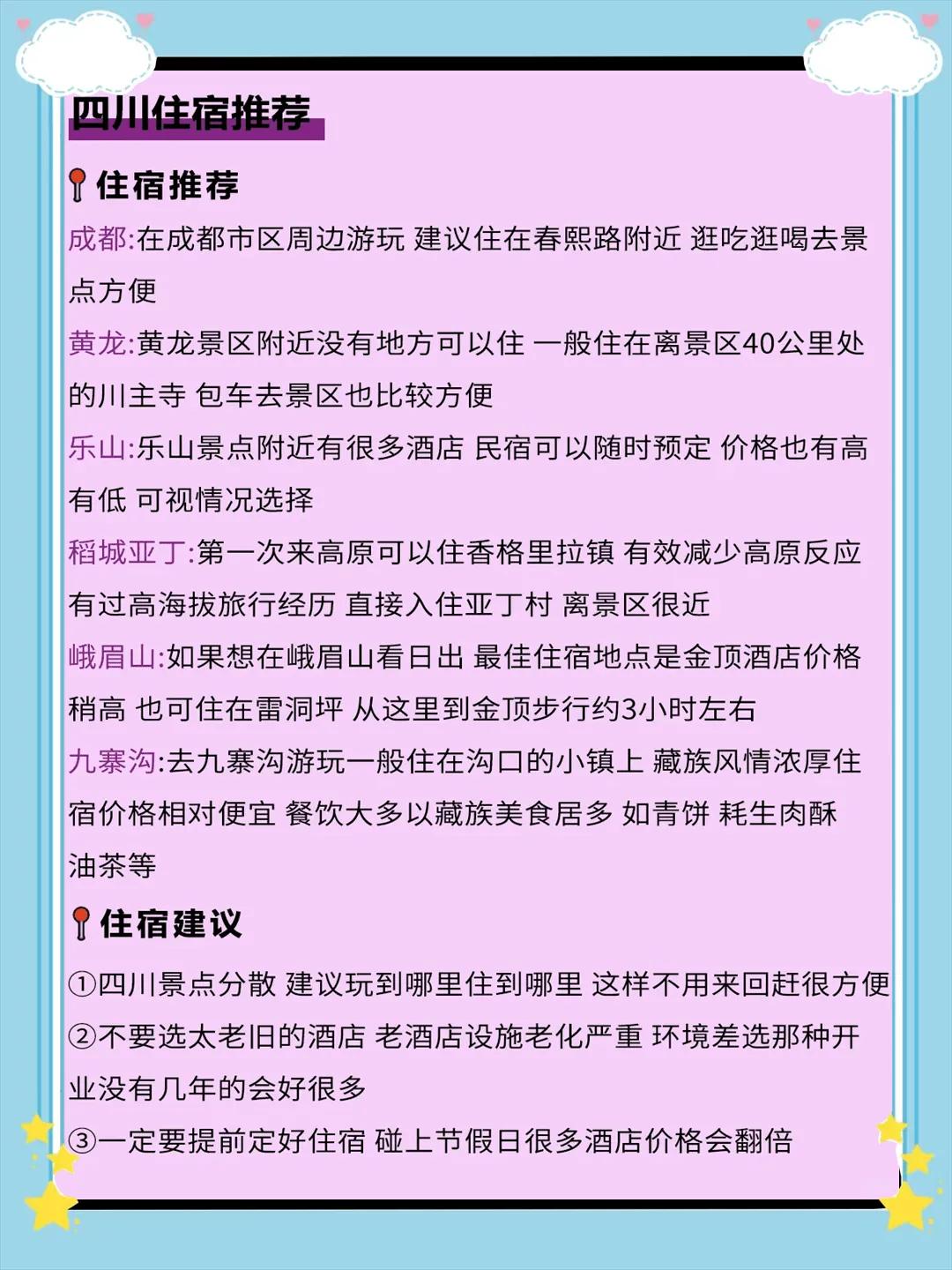 干货避坑四川12天玩透攻略 超详细路线规划(图7)