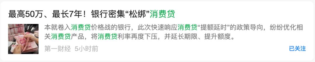 12万亿大放水，今年核心是让底层挣钱！(图2)