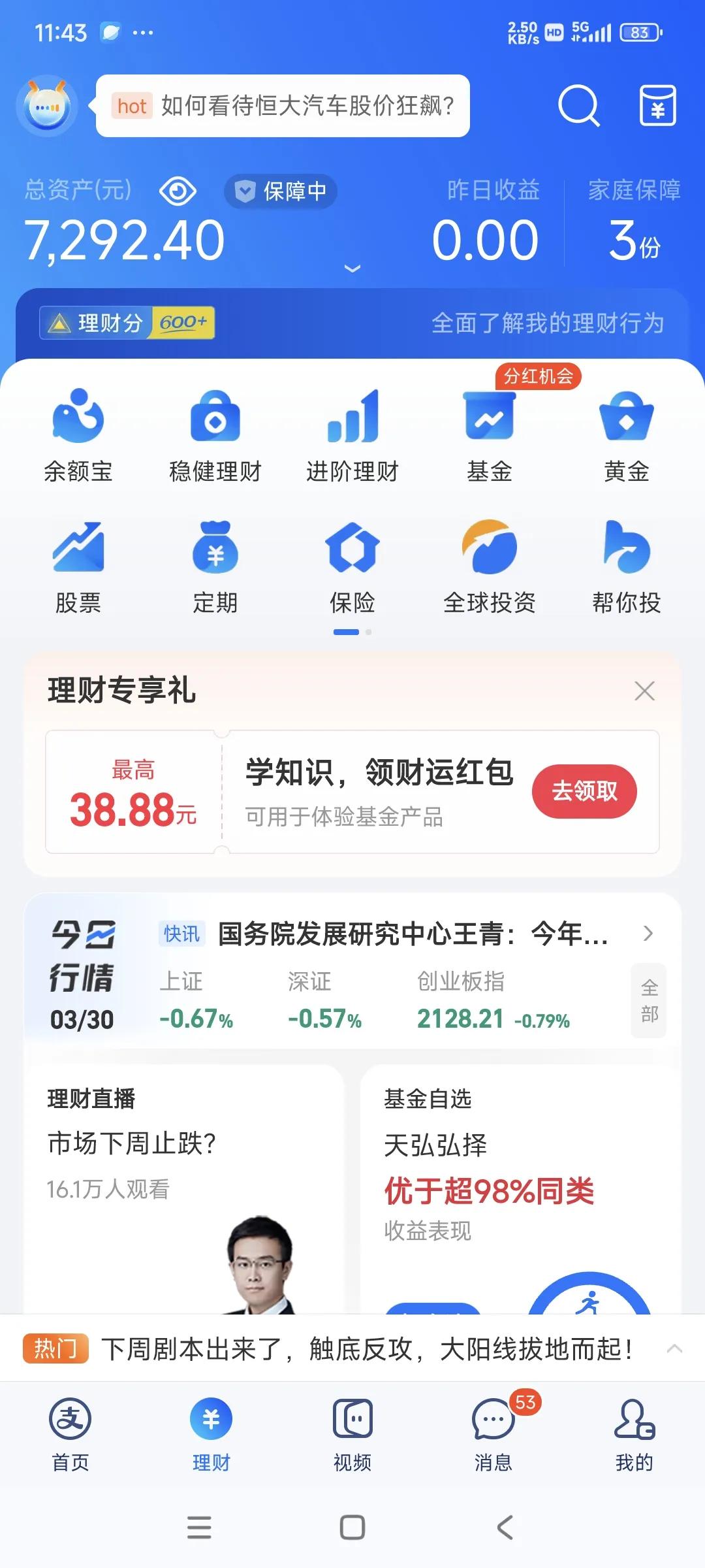 存款？保险理财？基金？股票？如何获取10%年化收益(图8)
