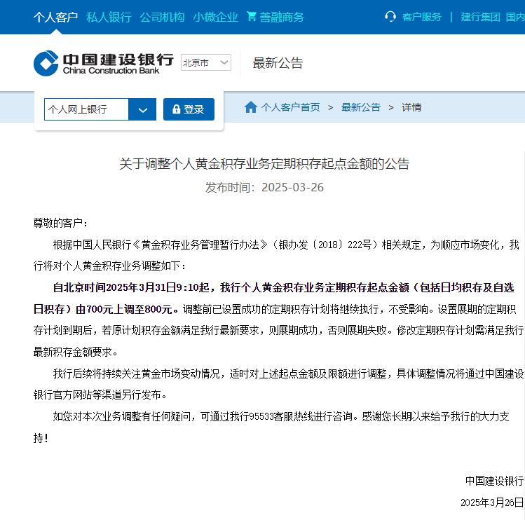 中国银行重要公告：今日起上调！事关黄金产品(图3)