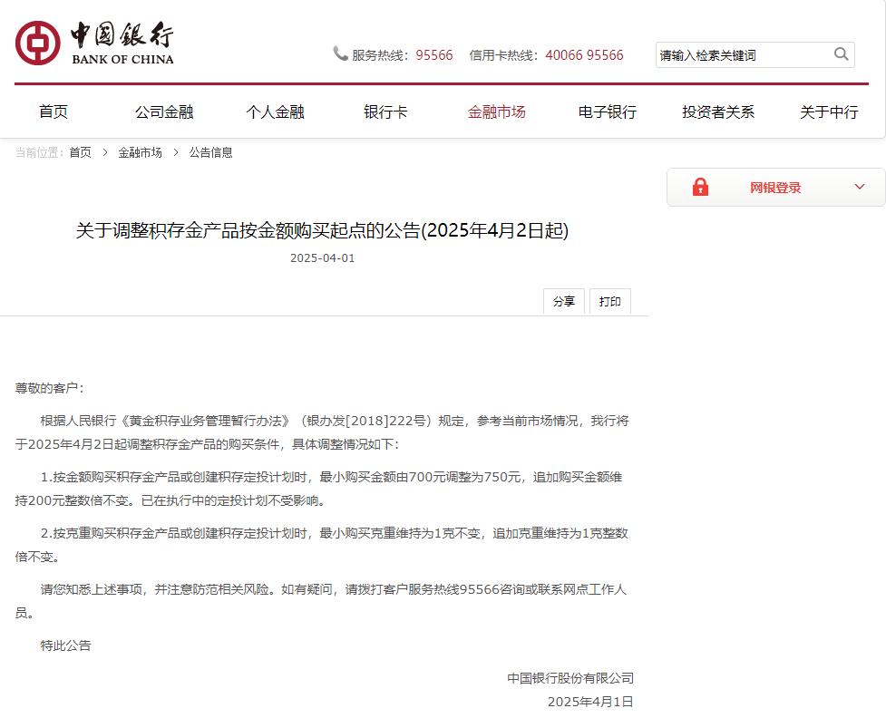 中国银行重要公告：今日起上调！事关黄金产品(图2)