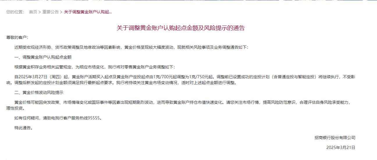 中国银行重要公告：今日起上调！事关黄金产品(图4)