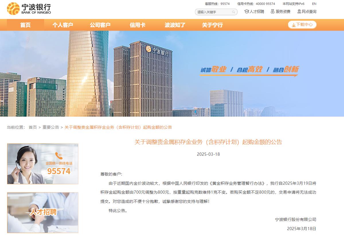 中国银行重要公告：今日起上调！事关黄金产品(图5)