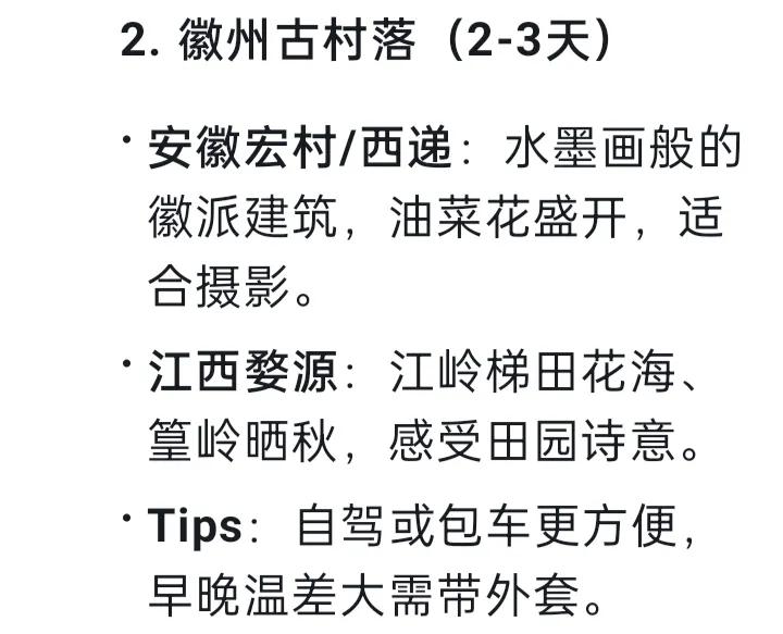 清明节旅游攻略，你想要要吗？(图2)