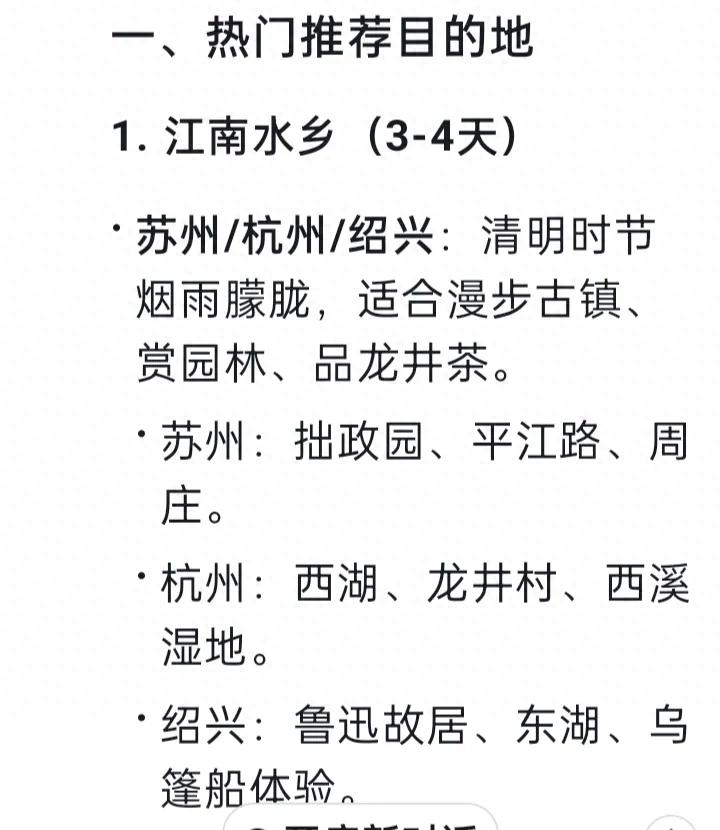 清明节旅游攻略，你想要要吗？(图1)