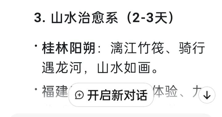 清明节旅游攻略，你想要要吗？(图3)