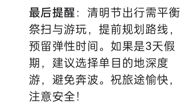 清明节旅游攻略，你想要要吗？(图5)