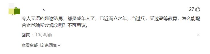 失算了！谢爸离婚时间线曝光，另一儿子照片被扒，谢浩男口碑翻车(图24)