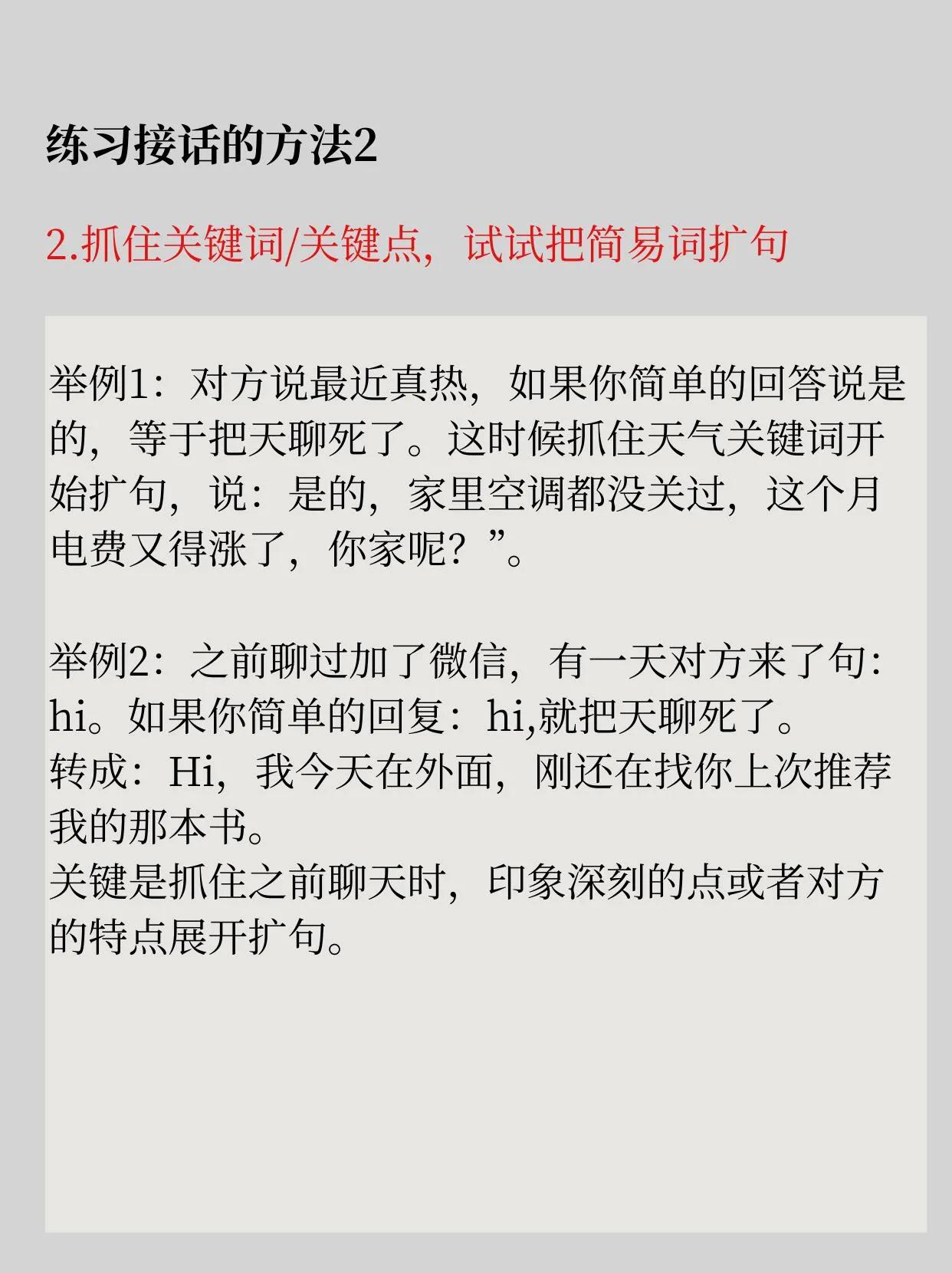 提升接话能力的4个方法和3个聊得来的技巧(图3)
