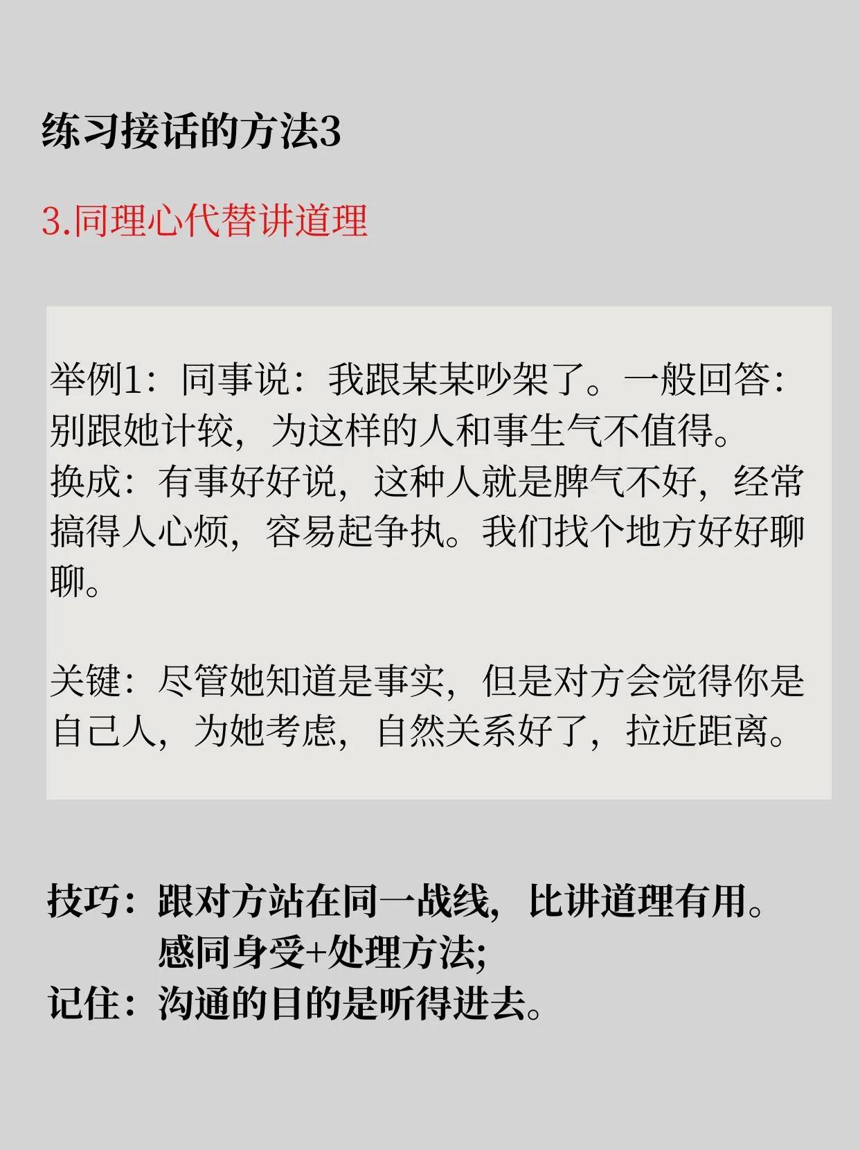 提升接话能力的4个方法和3个聊得来的技巧(图4)