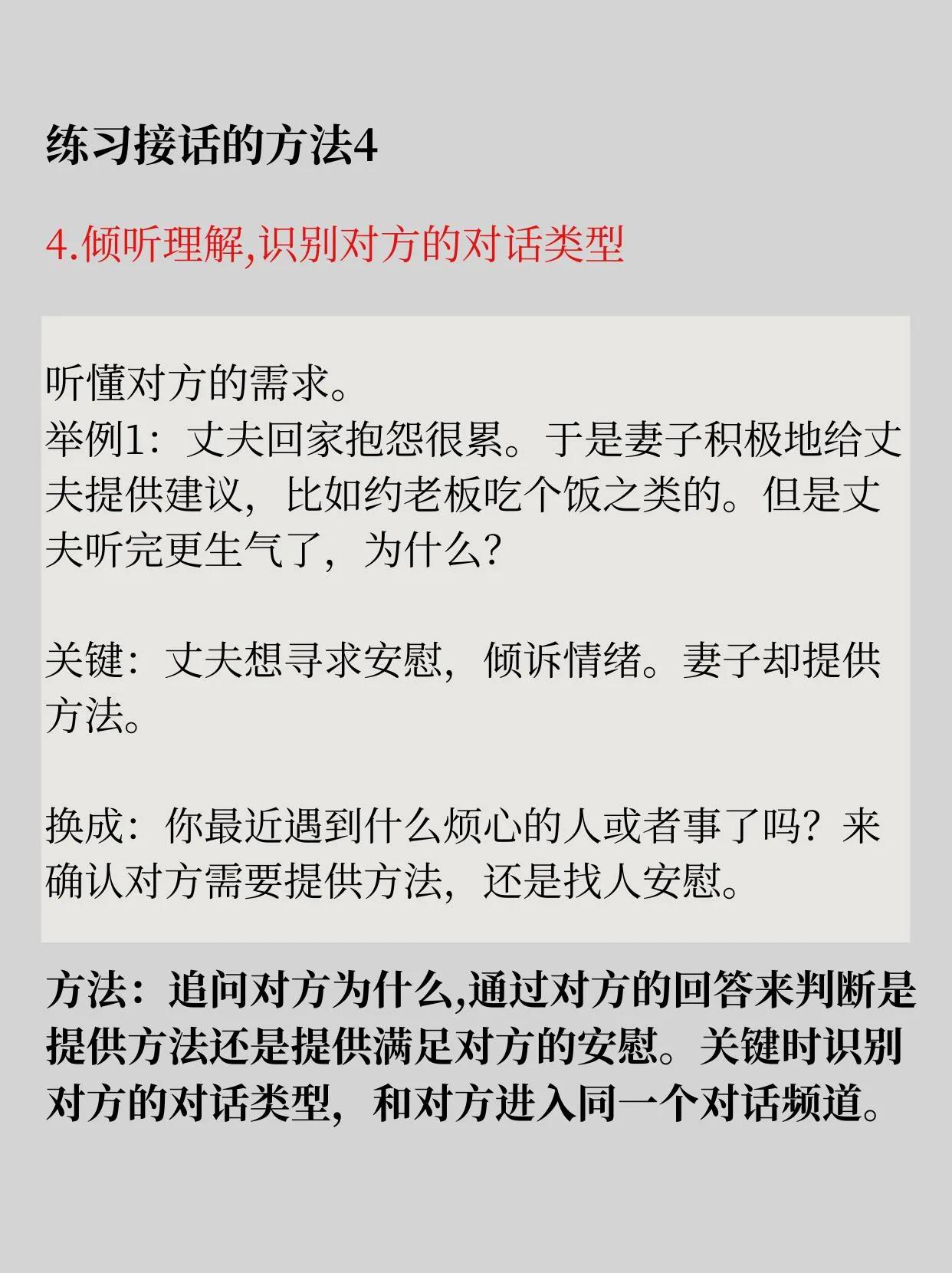 提升接话能力的4个方法和3个聊得来的技巧(图5)