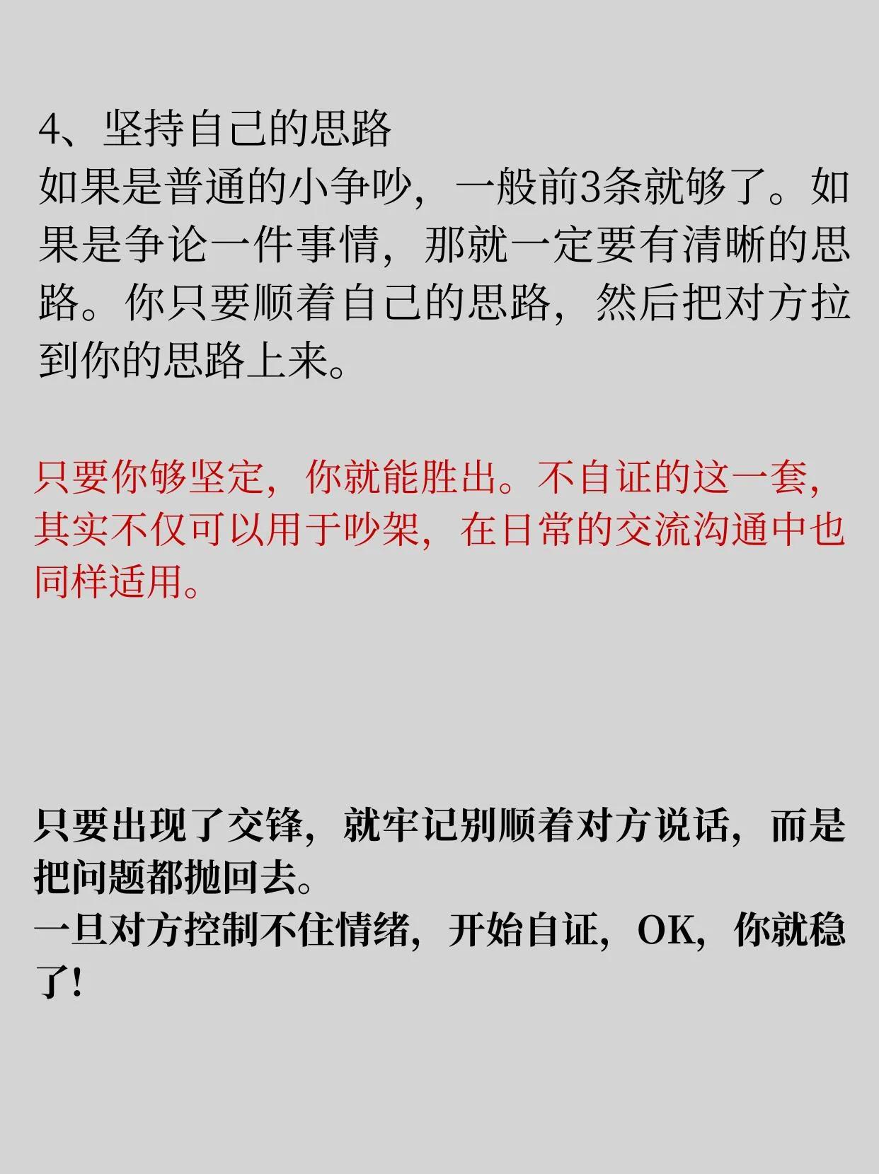 提升接话能力的4个方法和3个聊得来的技巧(图10)