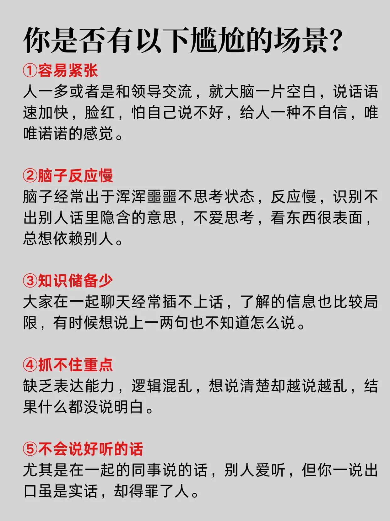 提升接话能力的4个方法和3个聊得来的技巧(图11)