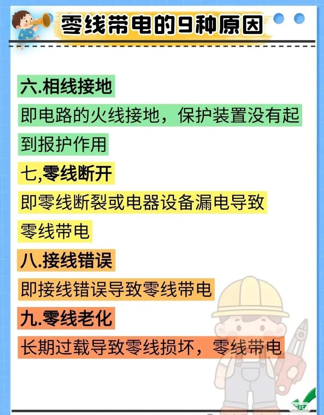 各种电工公式、口诀、技巧维修小技巧(图6)