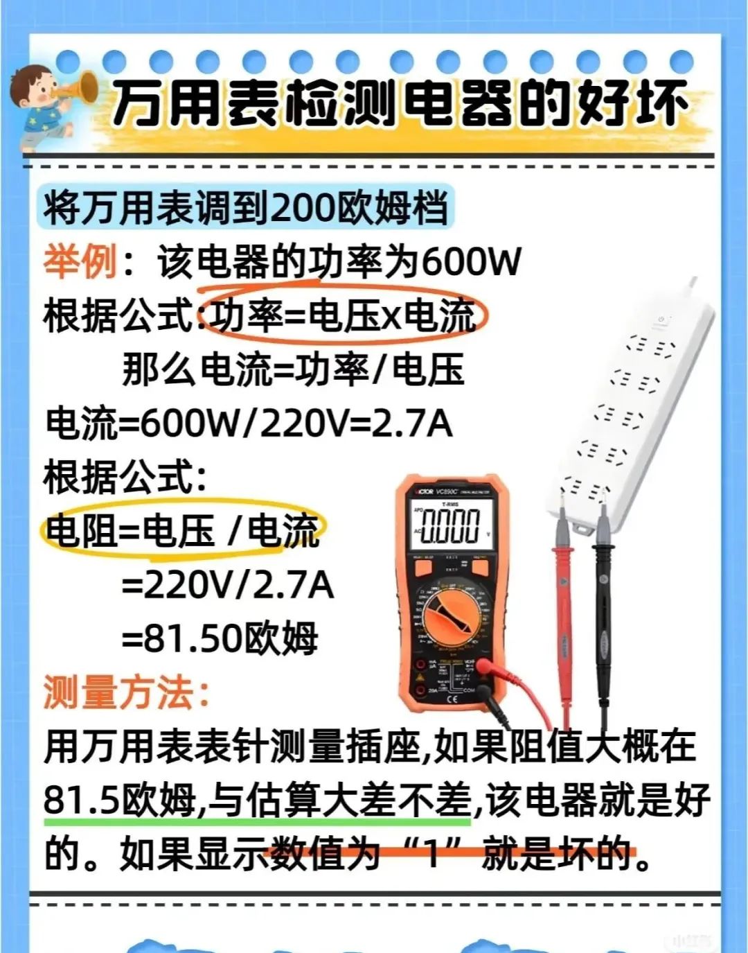 各种电工公式、口诀、技巧维修小技巧(图3)