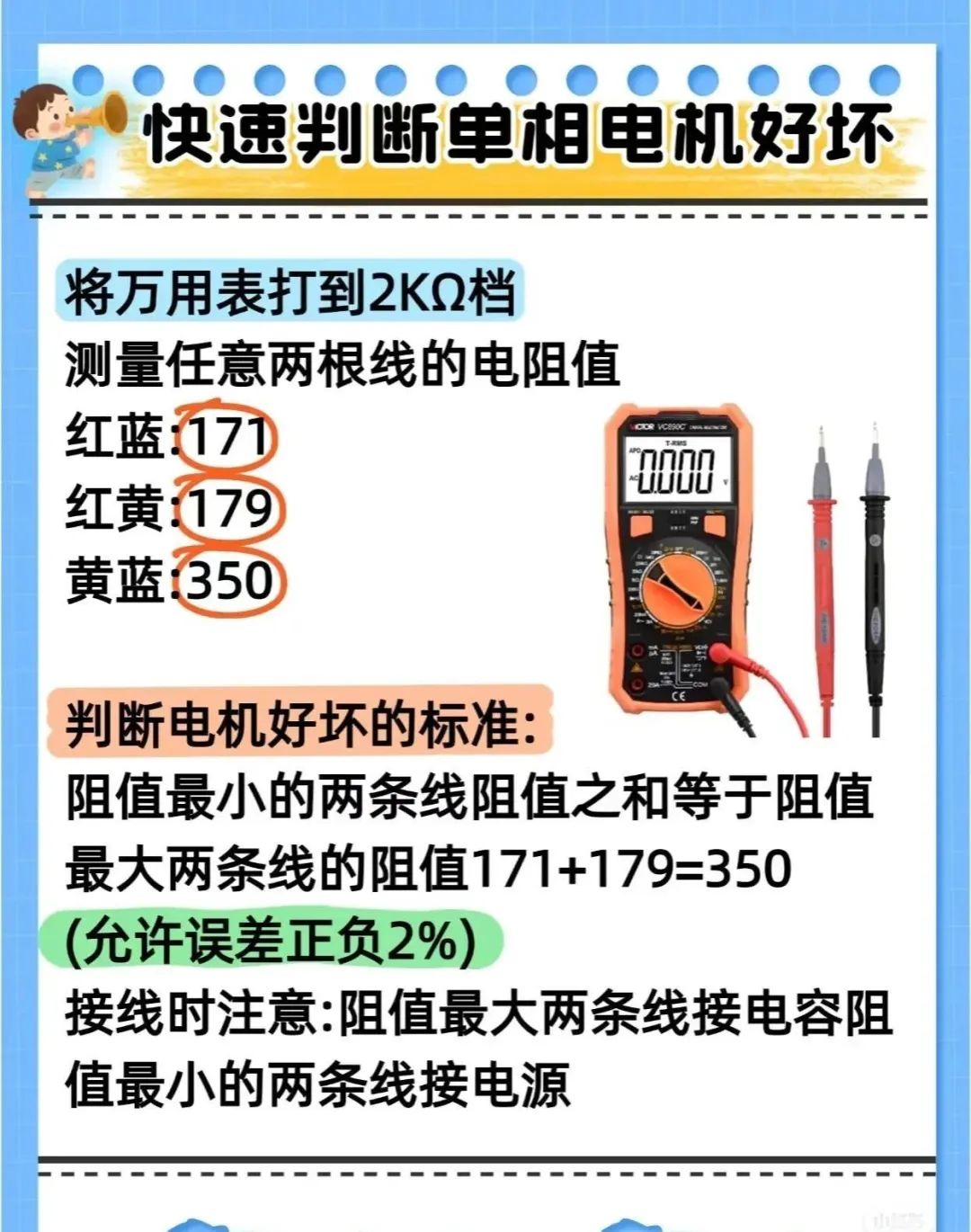各种电工公式、口诀、技巧维修小技巧(图2)